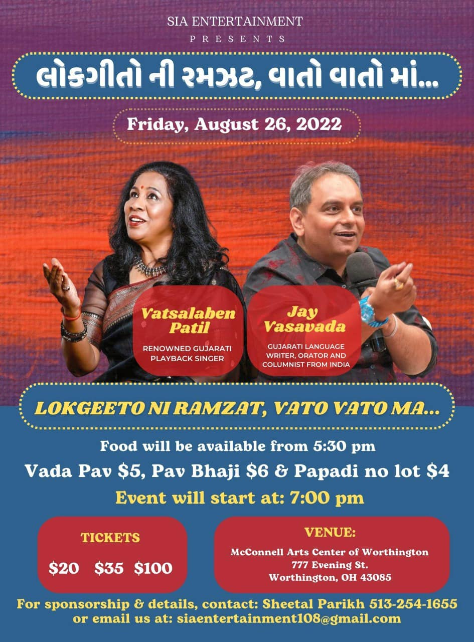 લોકગીતો ની રમઝટ, વાતો વાતો માં... - Sia Entertainment